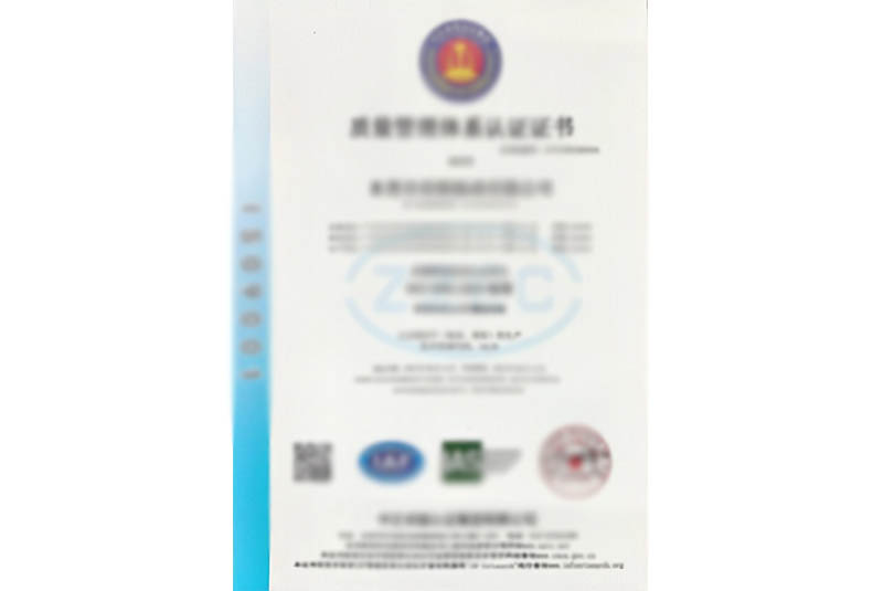 ISO9001质量管理体系认证